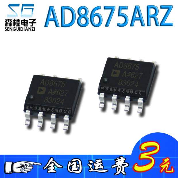 AD8675ARZ芯片实测：百元级精密运放，工程师的沉默神器_集成电路IC_淘宝数码网