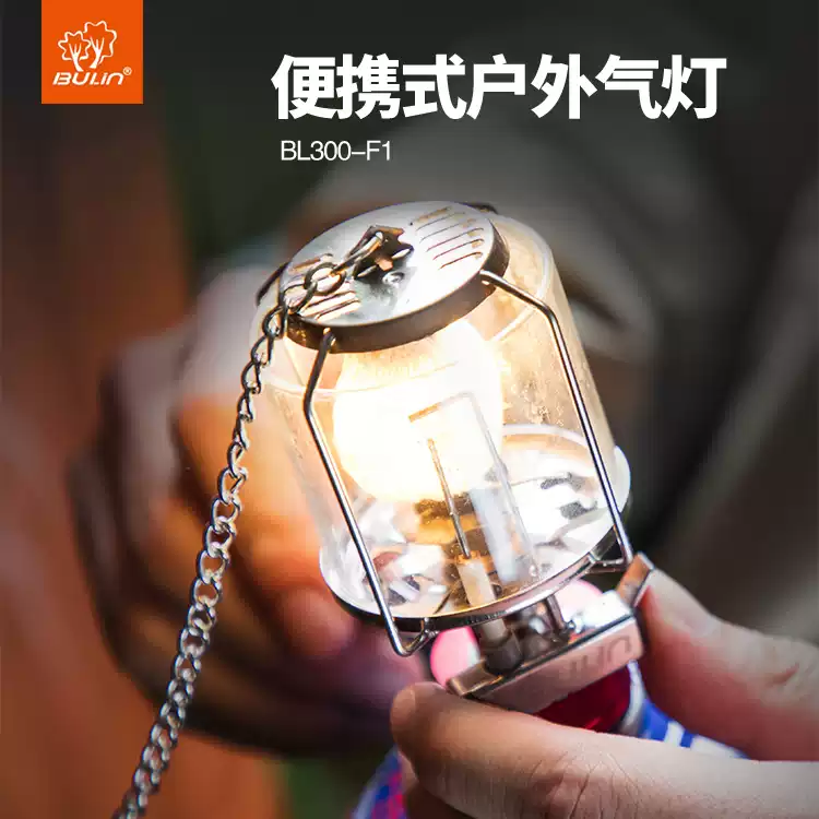 气灯 Bulin BL300-F1便携式野营气灯压电点火迷你气帐篷灯