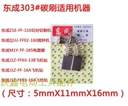 鑫 工具 brush Bàn chải carbon chính hãng Dongcheng Bàn chải carbon 303 5 * 11 * 16 bàn chải carbon 02597 - Dụng cụ điện