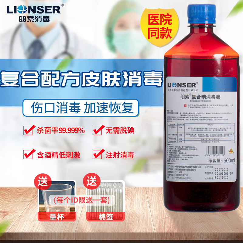 Lanzo Compound Iodine Disinfectant 500ml Hospital Adult Wound Skin Germicidal with Alcoholic Shampoo