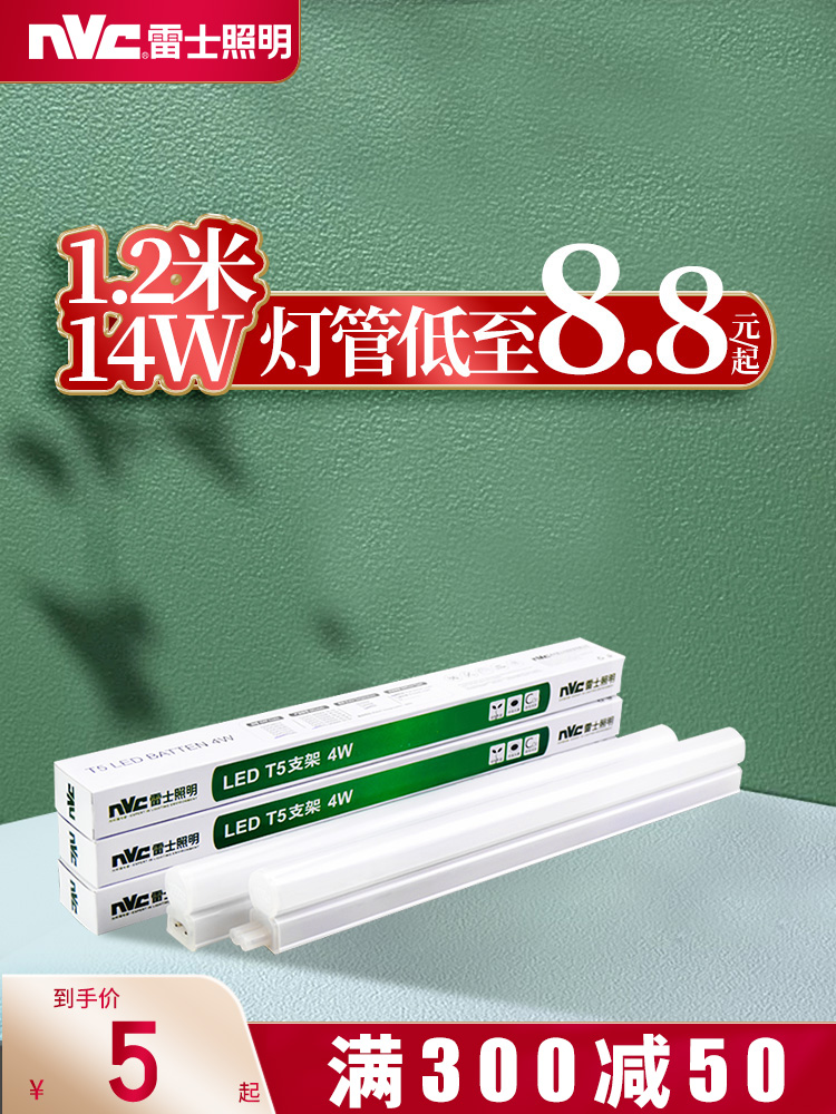 NVC lighting LED tube t5 integrated full set of bracket long strip light with light tube 1 2 meters household T8 fluorescent lamp