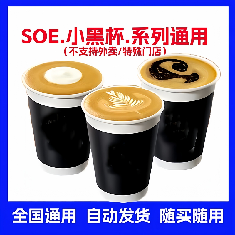 Luckin Coffee Order Service/Yirgacheffe Dirty/Yirgacheffe Americano/Yirgacheffe Latte/Americano/Luckin Small Black Cup