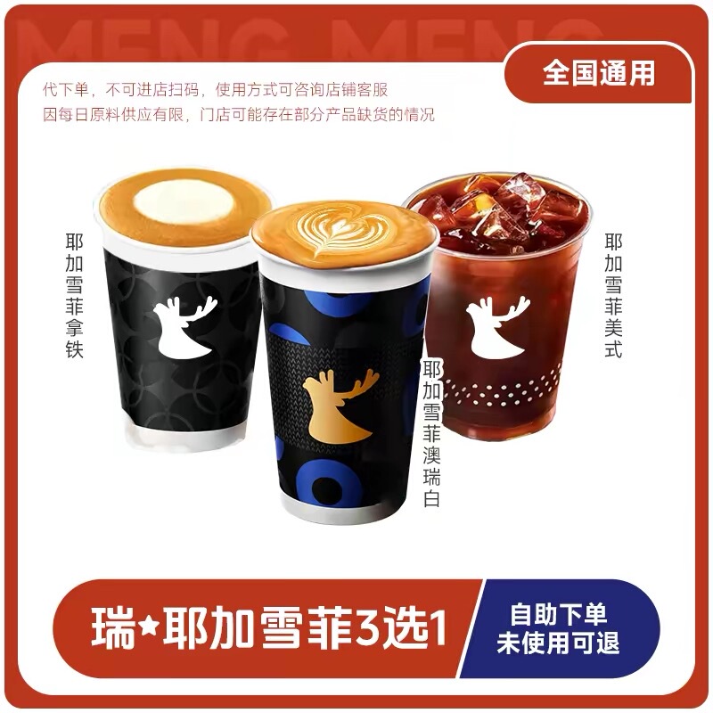 Luckin Coffee Order Service/Yirgacheffe Dirty/Yirgacheffe Americano/Yirgacheffe Latte/Americano/Luckin Small Black Cup Luckin Coffee Order Service/Yirgacheffe Dirty/Yirgacheffe Americano/Yirgacheffe Latte/Americano/Luckin Small Black Cup