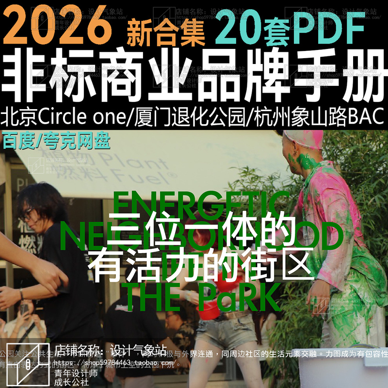 2026-New Non-Standard Commercial Cultural and Creative Park Art District Complex Commercial Planning, Investment, and Operation Manual Collection 2026-New Non-Standard Commercial Cultural and Creative Park Art District Complex Commercial Planning, Investment, and Operation Manual Collection