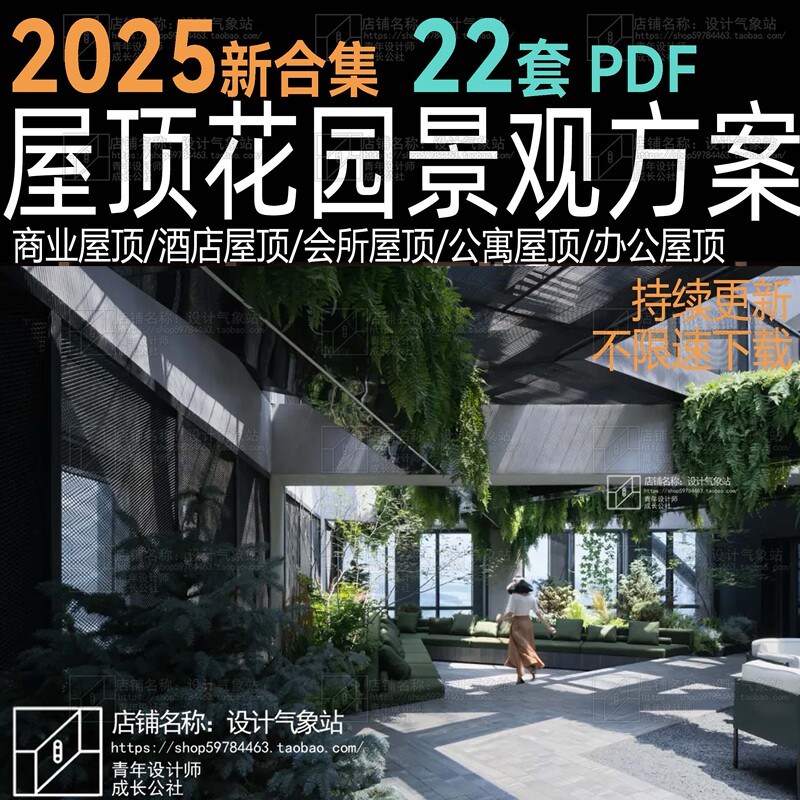 Commercial Office Clubhouse Hotel Modern Japanese-Style Chinese-Style Rooftop Garden Terrace Sky Garden Landscape Design Plan Text