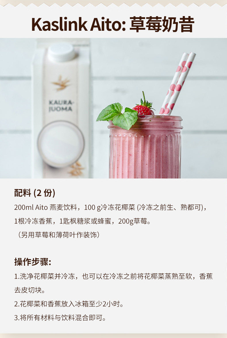 芬兰进口 Kaslink AITO 低脂无乳糖燕麦饮料 250ml*8瓶 图16