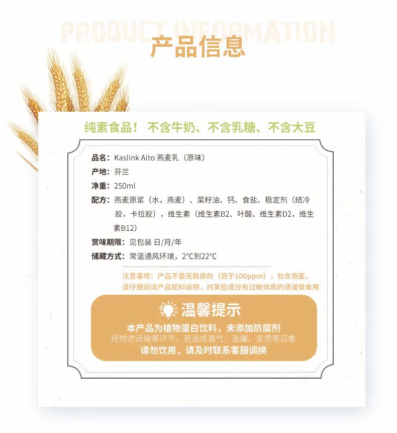 芬兰进口 Kaslink AITO 低脂无乳糖燕麦饮料 250ml*8瓶 图3