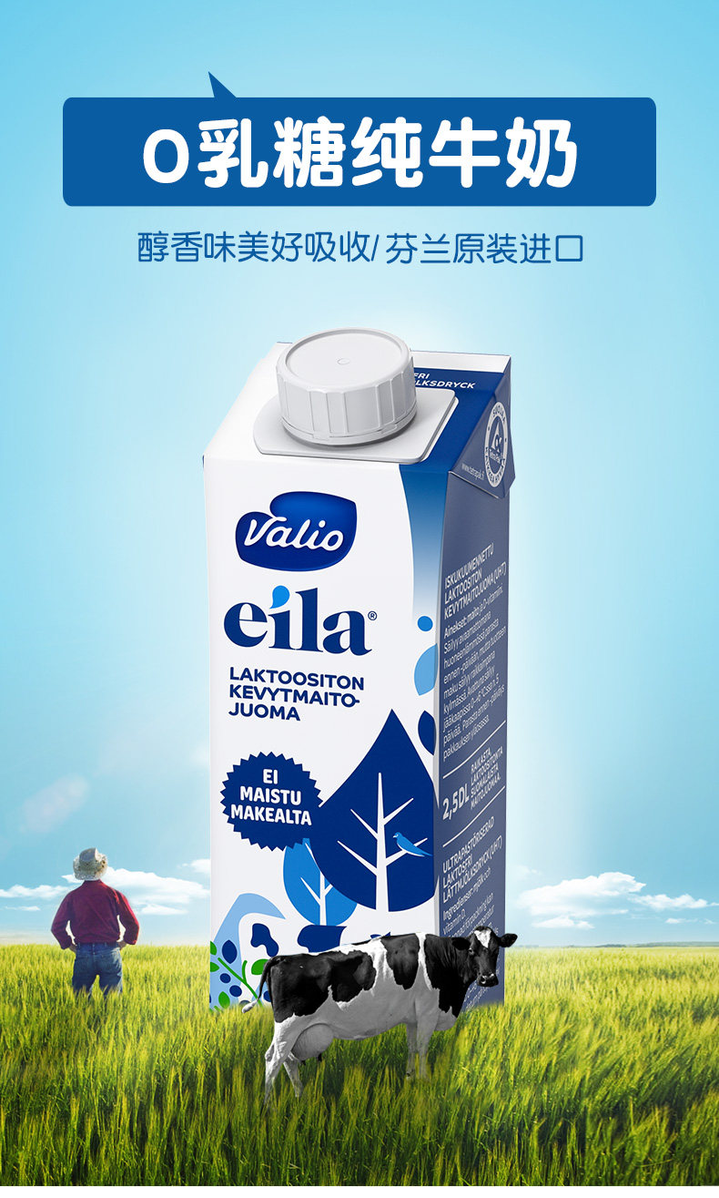 芬兰进口 VALIO 蔚优 Eila 无乳糖半脱脂牛奶 250ml*15盒 天猫优惠券折后¥39.9包邮包税(¥198.9-159)