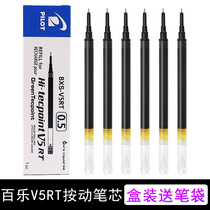 Japan imported Pilot Baile Bxrt-V5 press type neutral refill 0 5 Signature Pen students use press full needle tube Black Red Blue test pen BXS-V5RT replacement box
