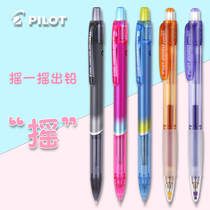 Japanese original PILOT Baile HFST20R colorful shake lead primary and secondary school students with automatic pencil 0 5mm not easy to break for men and women 20N transparent throwing pencil lead set