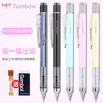 Send lead rubber Japanese TOMBOW Dragonfly Primary School students automatic pencil drawing sketch automatic pencil students writing shake continuous lead activity pencil 0 3 0 5mm