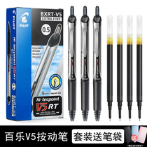 Set to send pen bag Japanese PILOT Baile BXRT-V5 press neutral pen student 0 5 exam with black water pen needle tube signature pen open King bxs-v5rt refill set