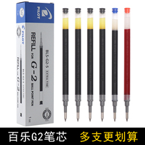 Boxed Japanese PILOT Baile BLS-G2-5 Refill for G-2 Neutral Pen Juice Pen 10EF B2P G6 Red Blue Black Bullet Sign Water Pen