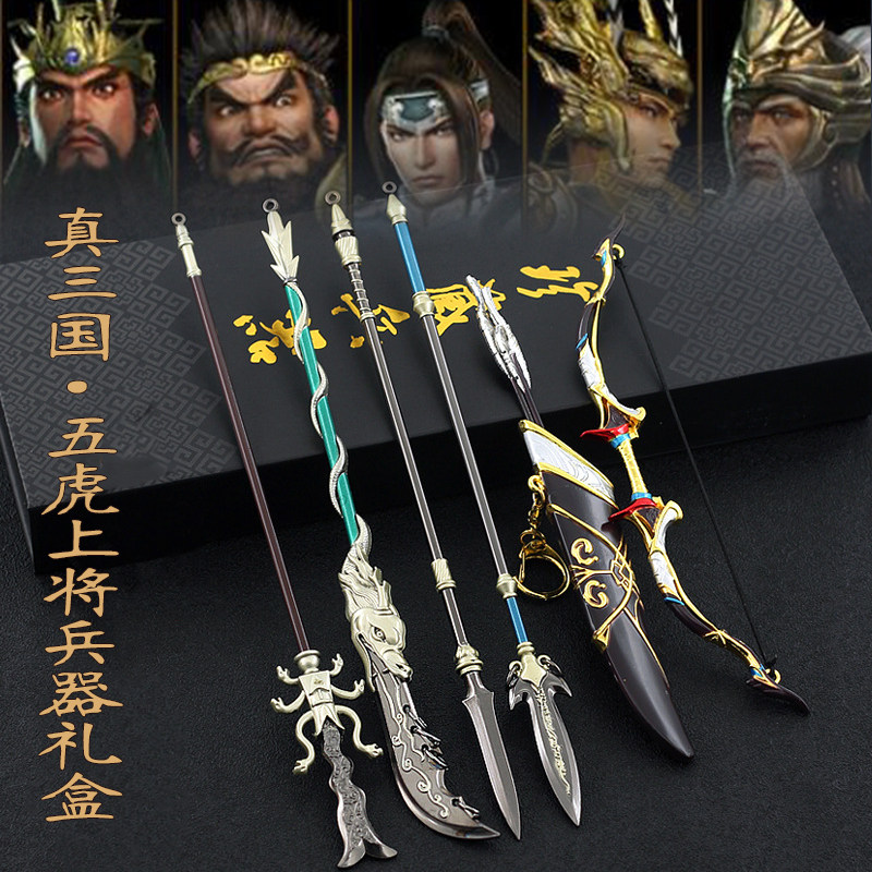 🔥真三国8无双五虎上将兵器玩具刀赵云关羽武器模型金属工艺品摆件