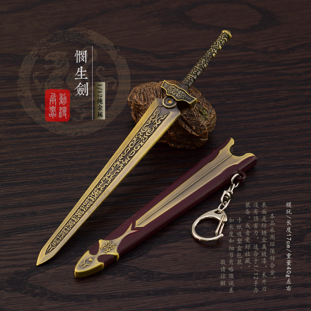1/6古风动漫刀剑模型花千骨悯生剑金属武器带鞘宝剑小摆件送刀架!细节控狂喜!_游戏_淘宝游戏网