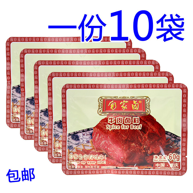 A 10 bag home halogen beef halogen material 60g Sichuan flavor red halogen five-spice powder shape not spicy and intense-Taobao