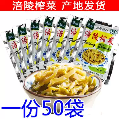 Fuling mustard 50g * 50 bags of Chongqing specialty mustard pickles small package light food