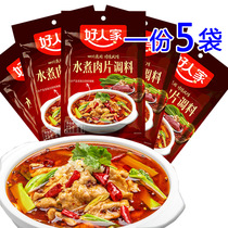 A 5 bag Good Peoples Water Boiled Meat Slices Seasoning 100g Sichuan Vegetables Mao Blood Wangshui Boiled Beef Spicy Fish Bottom
