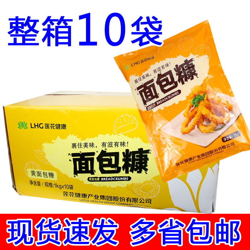 Linage Whole Box 10 Bags Lotus Bread Chaff 1000g Yellow Bread Chaff Commercial Large Bag Wrap Powder Fried Breadcrumbs-Taobao