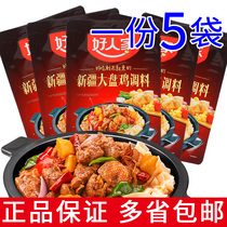 A 5 bags of good people Xinjiang Dapan chicken seasoning 180g braised sauce spicy roast chicken base