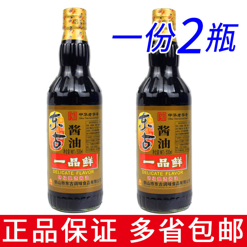 A 2 bottles of Eastern Ghouta fresh 500ml special grade soy sauce fried vegetable dipping sushi sauce-Taobao