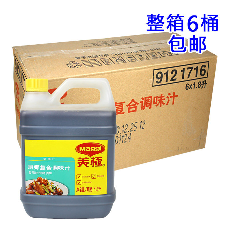 Nestle Maggi Chef's Compound Sauce 1 8L*6 barrels of umami soy sauce is delicious and fresh