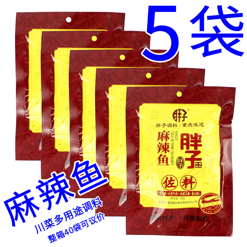 One list of 5 sacks of Fat Spicy Fish Seasoning 180g Do the water cooking Fish Hot Chicken Hotpot Bottoms Stock Sichuan Dish Seasoning-Taobao