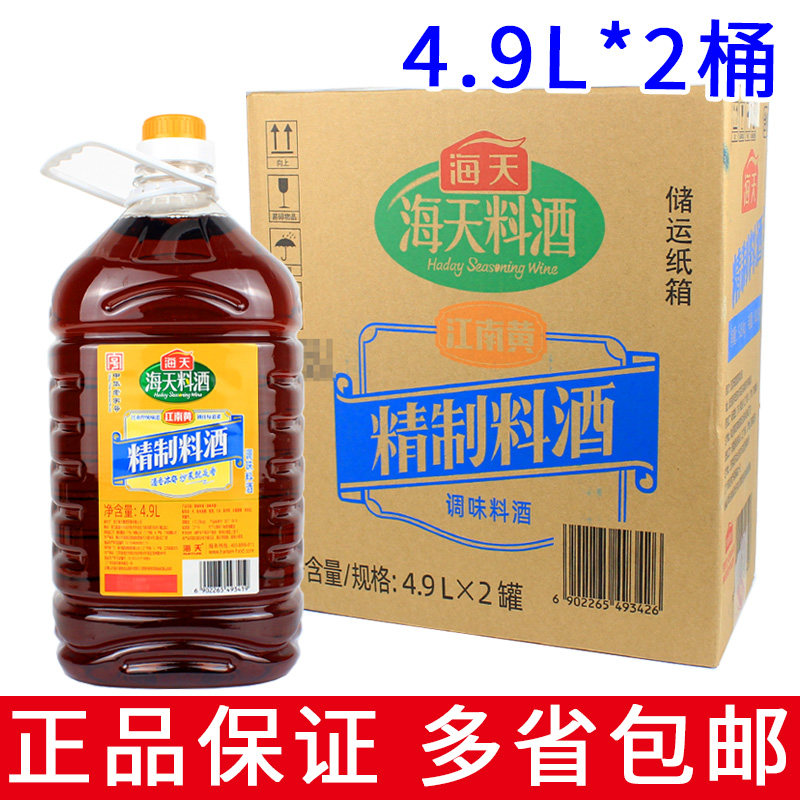 Whole box 2 barrels of sea-day refined material wine 4 9L Cooking seafood stew for commercial use to fishy barrel loaded with wine-Taobao