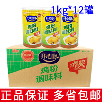 FCL 12 cans of Fengqiu Mark Happy Kitchen Chicken Powder Seasoning 1kg Halal Fragrance Substitute Chicken Essence and MSG