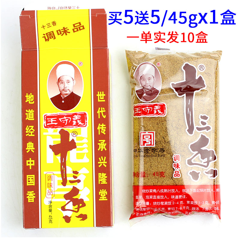 Buy 5 delivery 5 Wang Shouyi thirteen incense 45g Red burn cured halogen meat Barbecue Seasoning Spice seasoning-Taobao