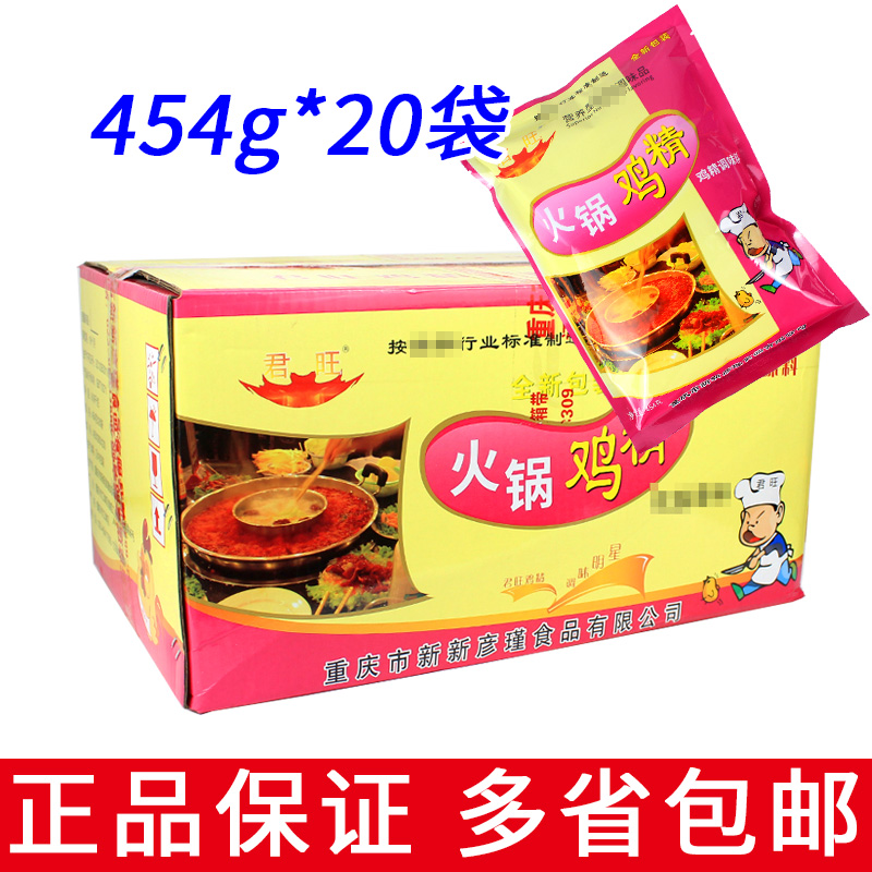 Junwang hot pot chicken essence 454g*20 bags full box hot pot noodles rice noodle cold skewers pickled seasoning