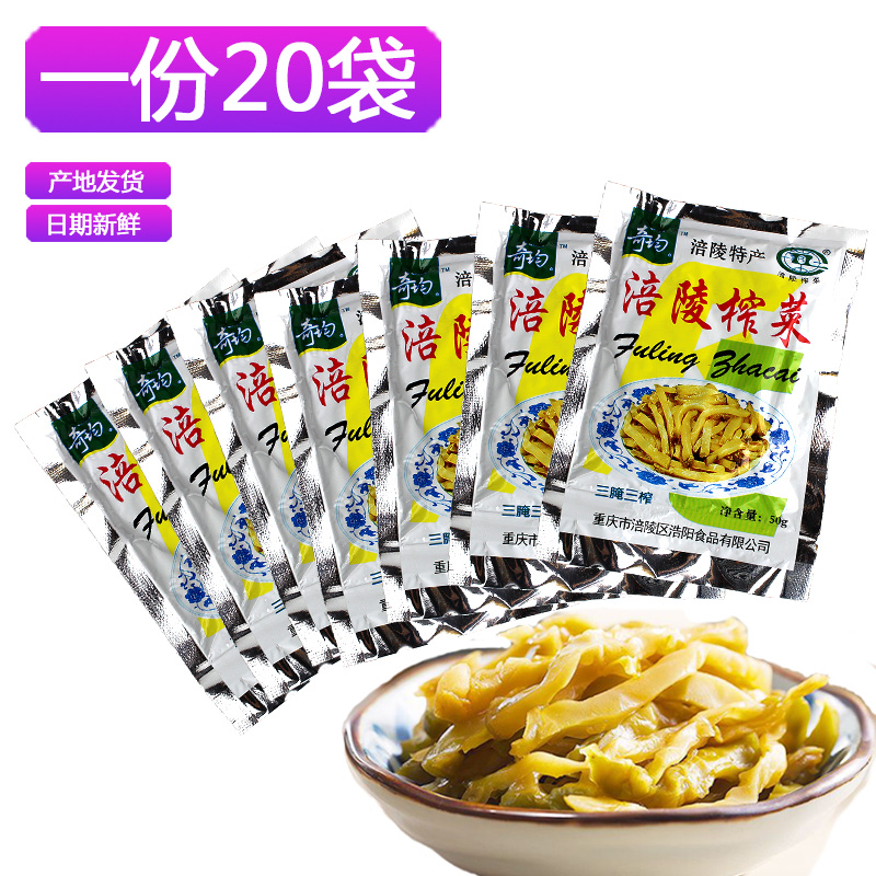 Fu Mausoleum 50g * 20 Bag Chongqing Special Squeezed Vegetable Silk Salty Vegetable Small Package Thin and Leftover Rice Dish