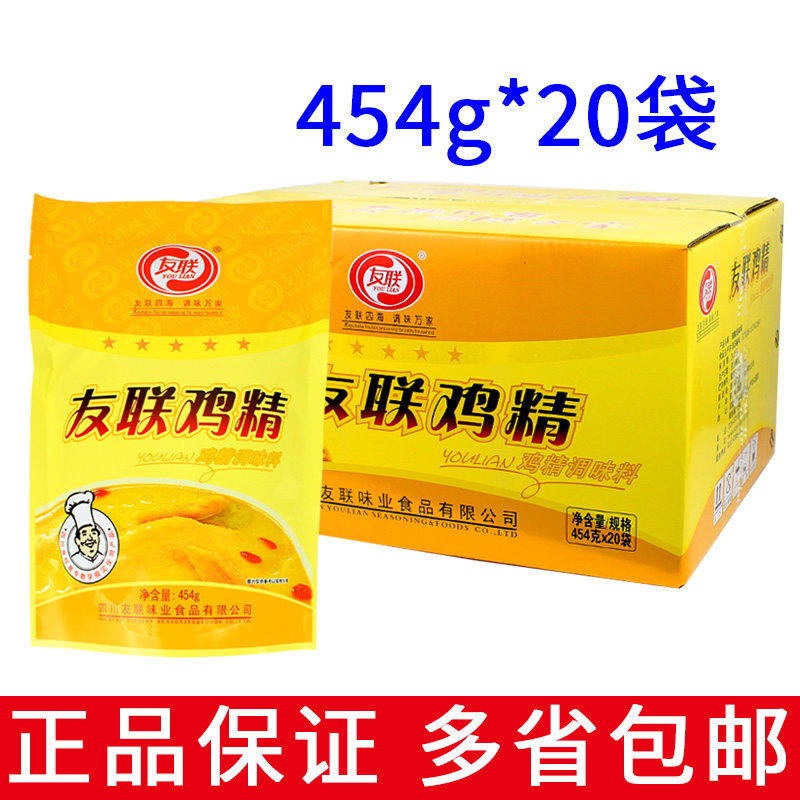 The whole box of 20 bags of Youlian five-star chicken essence 454g Sichuan hot pot malatang seasoning catering