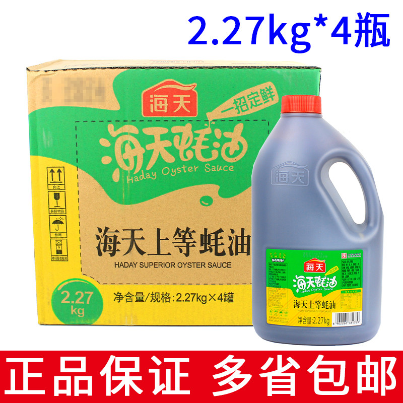 Whole box 4 bottles of sea days Superior Oyster Oil 2 27kg Commercial Fried Vegetable Hot Pot Barbecue Dip Condiment-Taobao