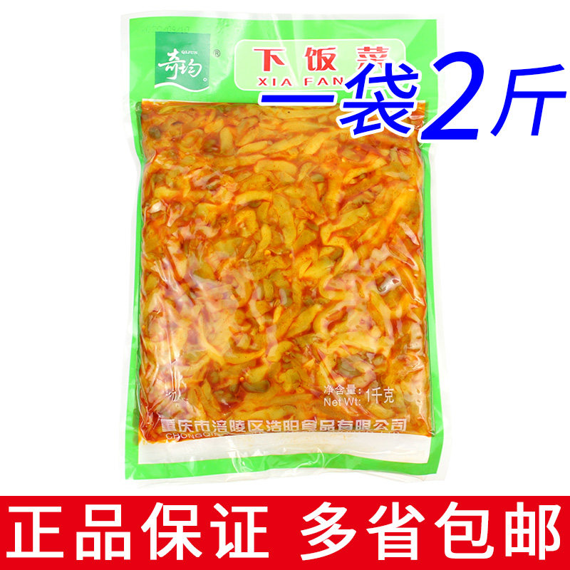 A copy of two sacks of chic all down the meal 1000g 2kg Chongqing Special production of spicy and spicy squeezed vegetable silk Fuling vegetable-Taobao