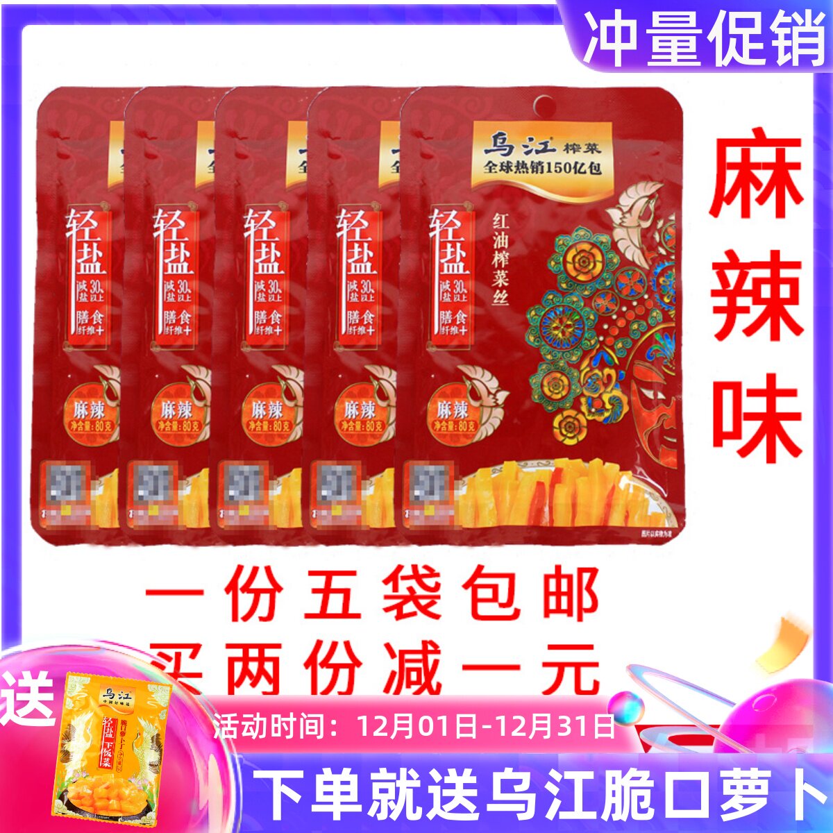 A 5 sacks of Wujiang Spicy Pickle 80g Chongqing Fuling Produce Open Bags Ready-to-eat to Eat Pickles-Taobao