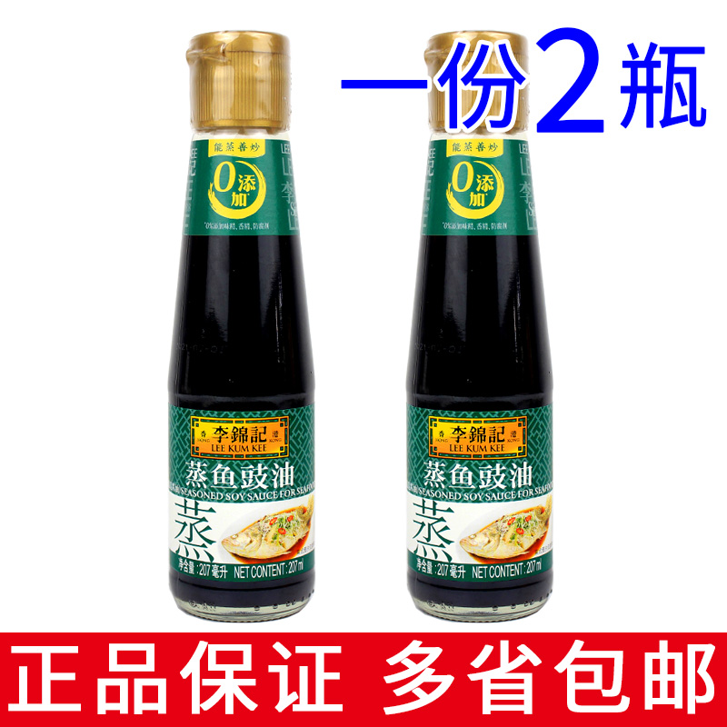 One 2 bottles Li Jinkee steamed fish sauce oil 207ml clear steamed fish seafood chopped pepper fish head sauce oil-Taobao