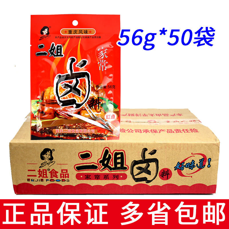 Whole box 50 bag two-sister-hale 56g material bag Chongqing special produce sloth halogen red halogen not spicy home often add water halogen-Taobao