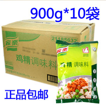Whole box 10 bags Home Looster Chicken Essence 900g Chicken Powder Seasoned Hot Pot Soup Hot Stir-fried Commercial Home