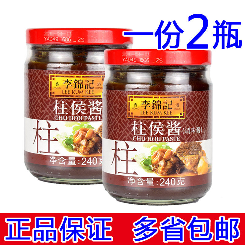 2 bottles Li Jinkee Column Hou sauce 240g Stew meat Barbecue Hot Pot Seasoning fried with rice seasoning sauce-Taobao
