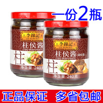 2 bottles of Lee Kum Kee Zhuhou sauce 240g stewed meat barbecue hot pot seasoning stir-fry bibimbap seasoning sauce