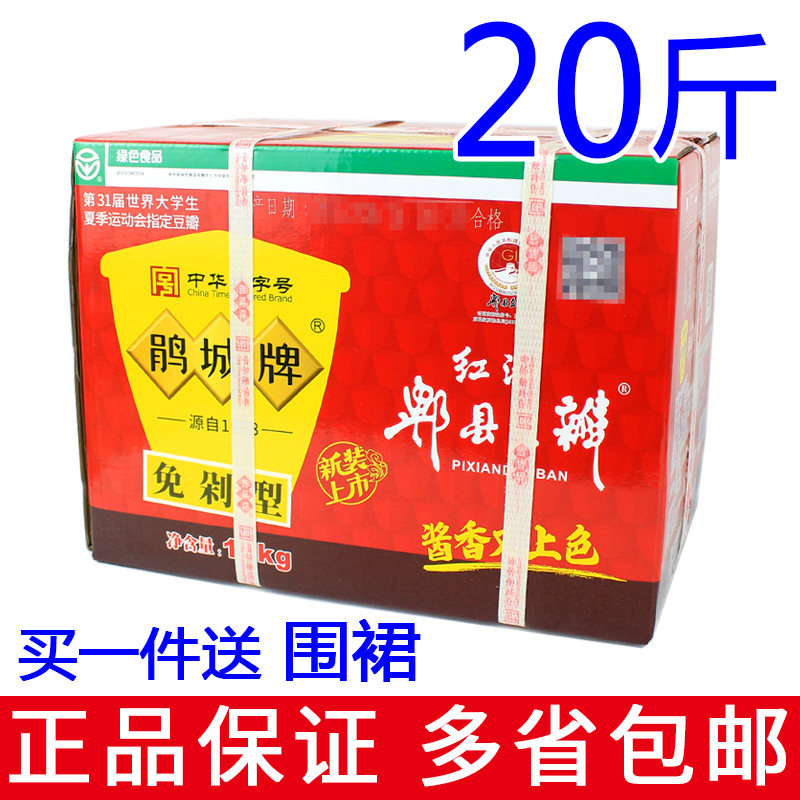 Whole box 20 grams of cuckoo City Pi County Bean Petal Sauce Catering 10kg free of chopping commercial large bagged bean petals Pepper Sauce-Taobao