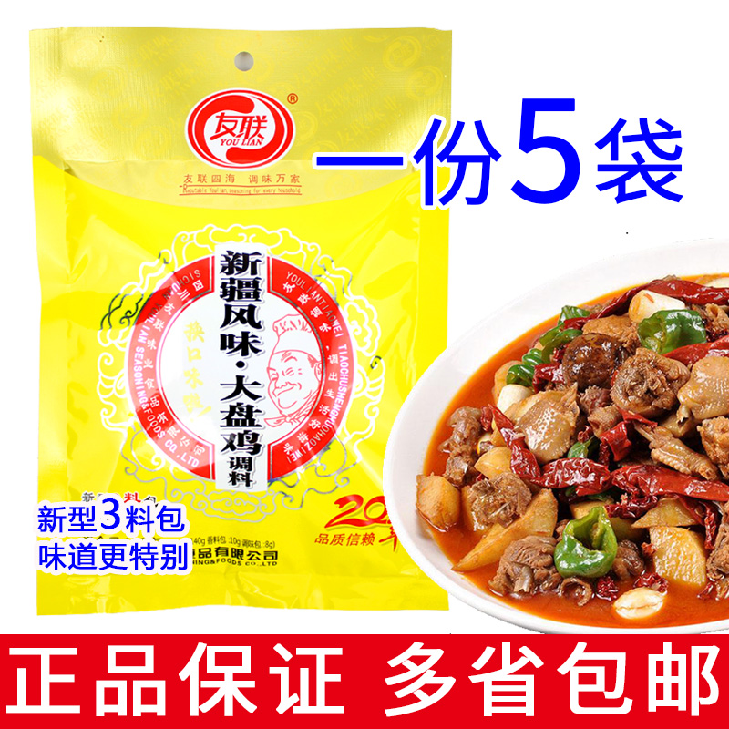 A 158g * 5 bag friendly Xinjiang flavor large pan chicken seasoned with red burning dry pot seasoned with spicy notes-Taobao