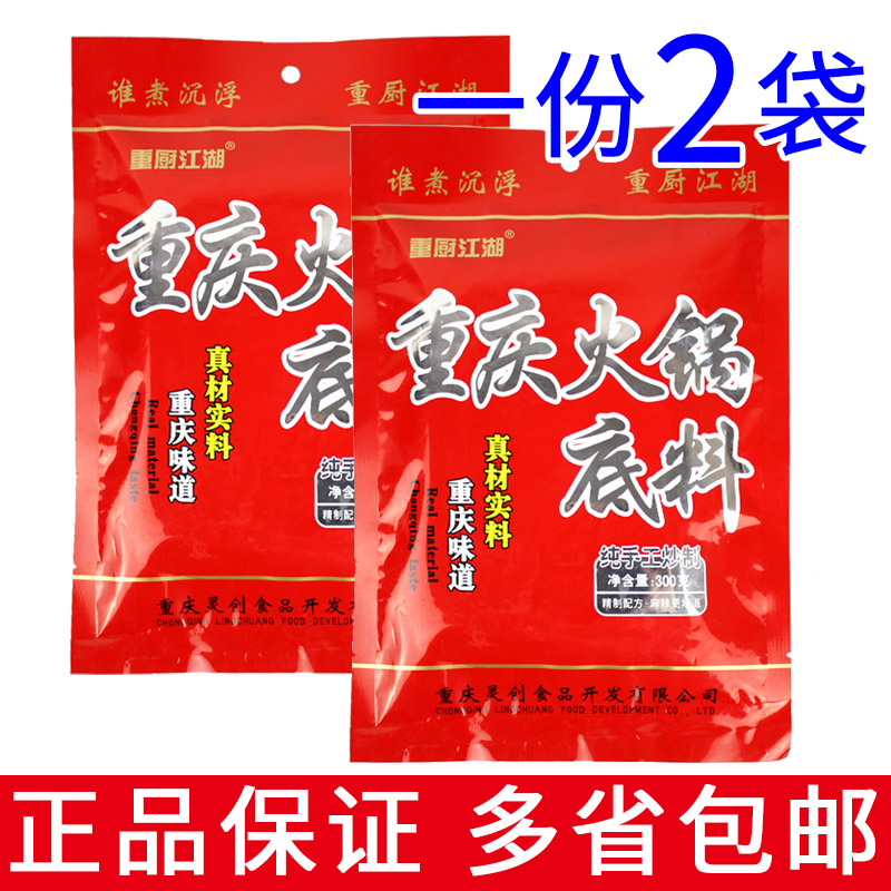 A 2-bag recipes for Kitchen Lakes Chongqing Hot Pot Bottom Liter Grade Version 300g Strings of Cooking Sesame Hot and Spicy Hot-Taobao