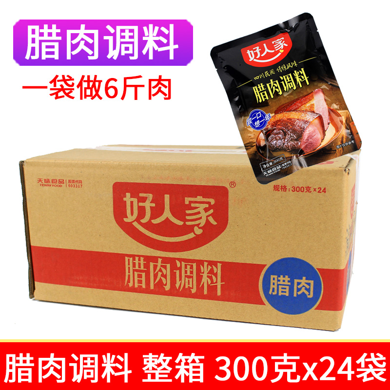 (22 years date) whole box 24 kangaroo meat good people's seasoning 300g homemade cured meat air-dried meat seasoning-Taobao