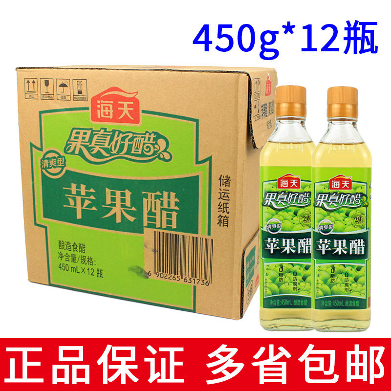 Whole box 12 bottles of sea-apple cider vinegar 450ml fruit vinegar cold mixed vegetable salad bottled household edible vinegar-Taobao