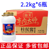 Whole box 6 bottles of sea heathen column hou sauce 2 2kg cured meats red-burnt meat sauce with hot pot bottom stock