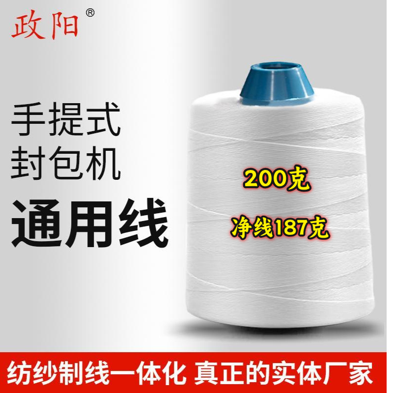 Zhengyang Sealing Thread for Woven Bags, Packing Thread, Sealing Machine Special Thread, Sealing Thread, Bag Sewing Thread, Whole Box Sealing Thread Zhengyang Sealing Thread for Woven Bags, Packing Thread, Sealing Machine Special Thread, Sealing Thread, Bag Sewing Thread, Whole Box Sealing Thread