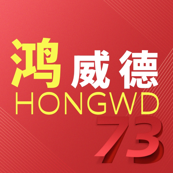 鸿威德好时光的LOGO