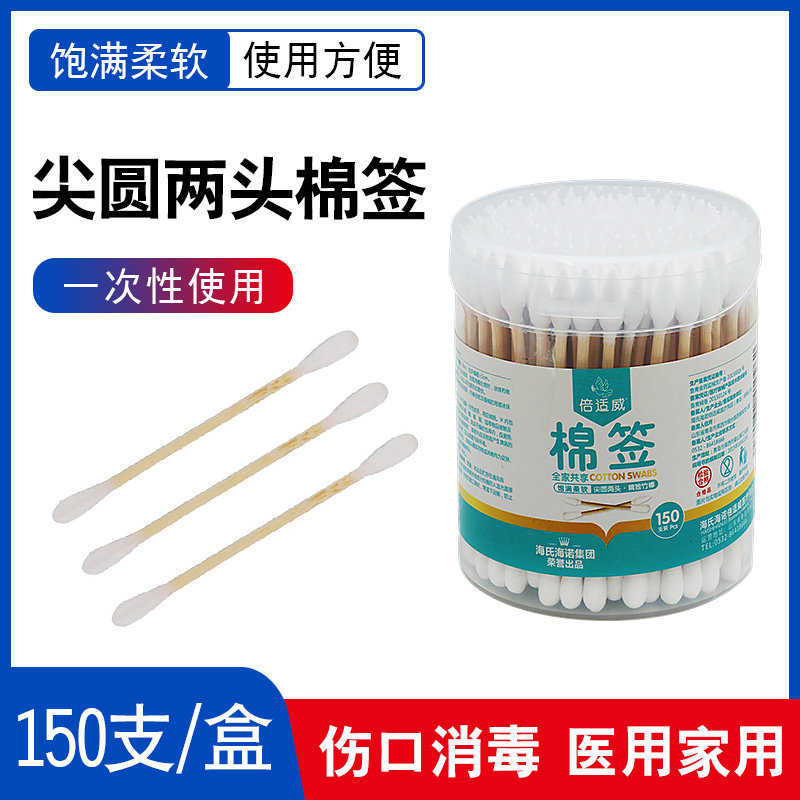 海氏海诺倍适威一次性尖圆双头棉签伤口处理消毒棉棒家用便携式